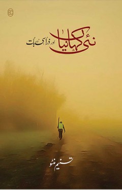 Nai Kahaniyan Aur Zara Si Baat